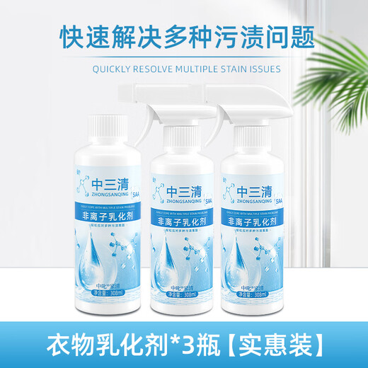 ZhongSanqing non-ionic clothing emulsifier penetrant degreasing down jacket cleaning agent dry cleaning agent collar cleaner