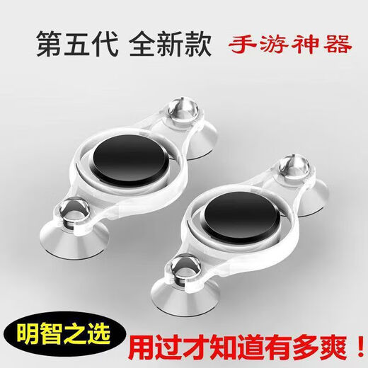 New fifth generation King of Glory game controller, mobile game joystick moving tool, anti-sweat finger protector, mobile game joystick 1 pack