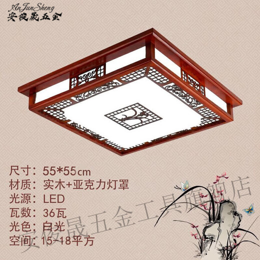 An Junsheng modern Chinese solid wood ceiling lamp living room lamp bedroom lamp Chinese style wood art lamp LED rectangular mahogany lamp camphor wood 52*52 square 48 watts infinite dimming + remote control