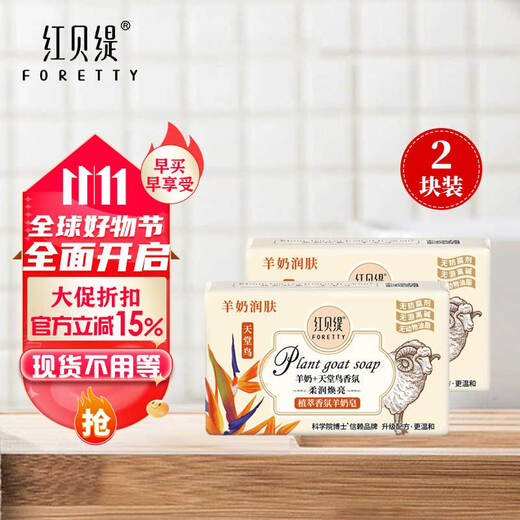 Red Betty Soap Plant Extract Fragrance Goat Milk Soap Bird of Paradise 200g*2 pieces