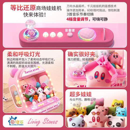 Living Stone (LIVING STONES) Children's Toy Claw Machine Large Size House Coin 3-5-7-10-year-old girl toys birthday gift
