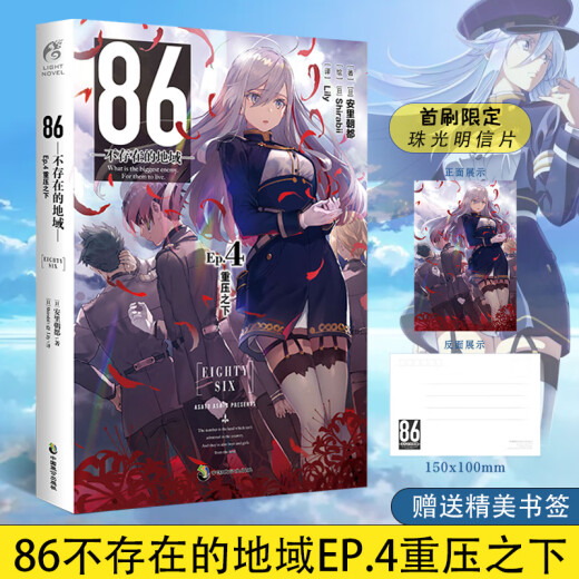 Set 9 volumes of gift pearl postcard x686 Non-existent war zone novel 1-9 volumes 86 Non-existent regional novel Jianzhong Anli Asahi Tomoto Kakugawa Japanese cartoon light novel literature books bk book bk