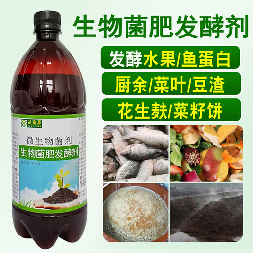 Yifuyuan rotten fruit fermentation agent water fertilizer kitchen waste biological bacteria fertilizer vegetable leaf peel agricultural enzyme organic fertilizer fermentation agent 1 box of biological bacteria fertilizer fermentation liquid (12 bottles)