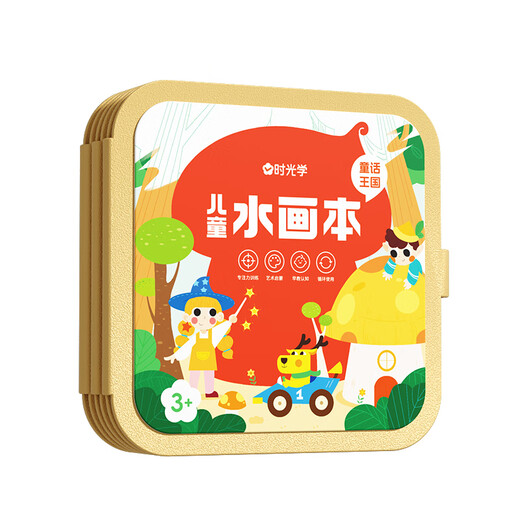 Время оптическое (Shiguangxue) Детская вода для живописи детской игрушки раскраски рисунок граффитикрат раскраска книжка с картинками мальчики и девочки подарки на день рождения