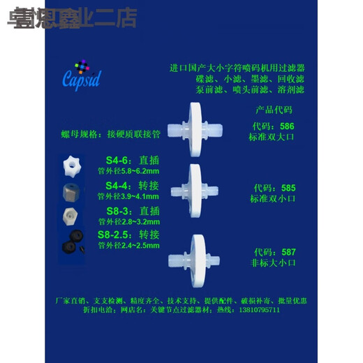DKT喷码机 过滤器 泵前 喷头前 溶剂 回收 碟滤 小滤 墨滤 供墨 滤芯 1477-6 泵前接6 套餐一