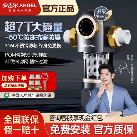 Angel pre-filter household backwash full copper tap water whole house large flow central water purifier 3524 third-generation upgraded model front-end faucet filter element