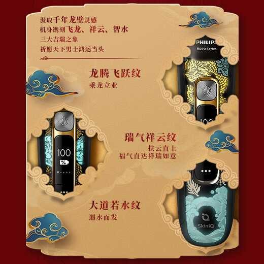 
Philips (PHILIPS) electric shaver S9889 Honeycomb 9 Series Dragon Year Gift Box 2024 Shaver Gift Boyfriend S9889 [Dragon Year Limited] Gift Gift