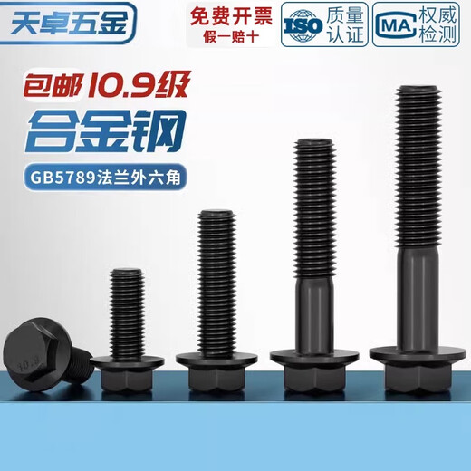 Tianzhuo Hardware Grade 10.9 flange outer hexagonal bolt GB5789 automotive auto parts screws MM6M8M10M12M14-M20 flat M8*25 full thread 5 pcs