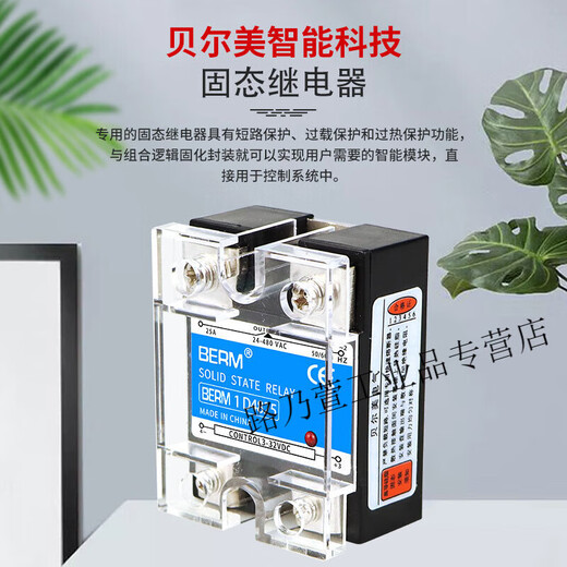 单相固态继电器D4840直流控交流SSR-40DA D4825 SSR-25DA定 贝尔美 D48120【直流控交流】