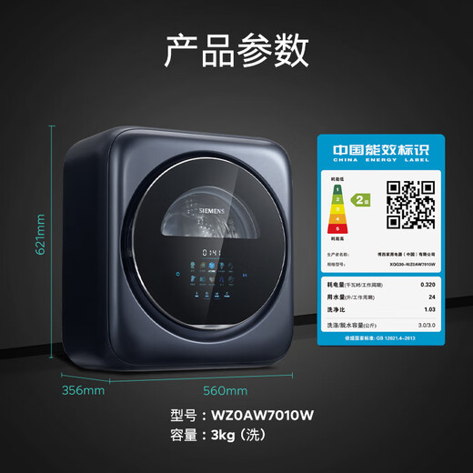 SIEMENS wall-mounted washing machine 3 kg high temperature cooking and washing of maternal and infant children's underwear fully automatic drum mini small wall-mounted washing machine Jingyu Intelligent WZ0AW7010W wall-mounted