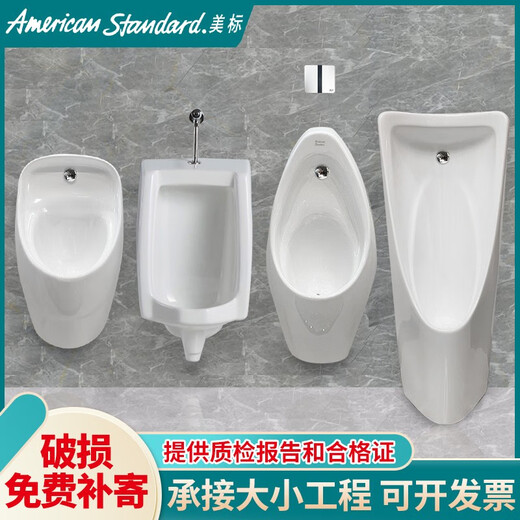 American standard urinal 6737 automatic induction wall-mounted floor-standing engineering ceramic urinal men's urinal 6605 single hook sensor