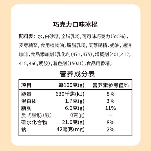 Northeast Daban Chocolate Flavored Popsicles 75g*6 sticks, boxed, cold drink