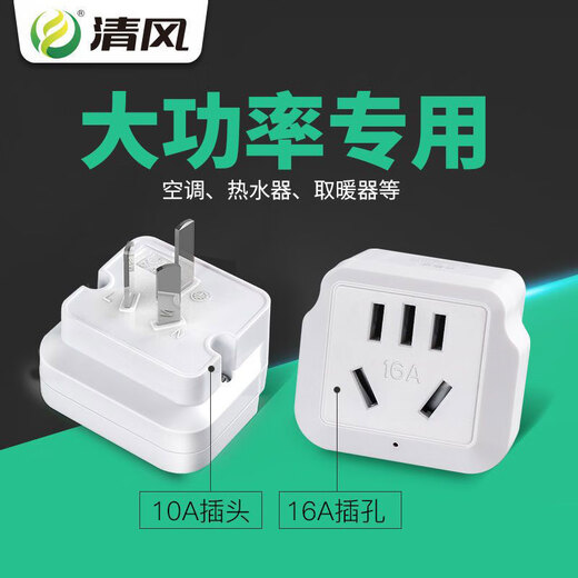 清风（kyfen）插座转换器不带线空调热水器转换插头电源大功率 五孔 10A转16A 澳标