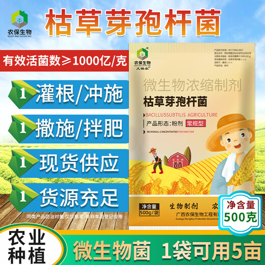 Kubo Farm conventional 100 billion/g Bacillus subtilis improves soil and reduces crop root rot, rotten roots and dead seedlings 500g*20 packs