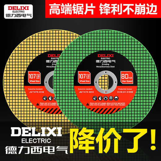 Delixi Electric cutting disc angle grinder 100 type metal cutting disc hand grinder grinding wheel polishing disc stainless steel cutting disc yellow durable model 50 pieces in total