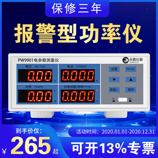 
Yongpeng PW9901 power tester intelligent power test electrical parameter measuring instrument power meter digital power meter PW9901 alarm type 20A