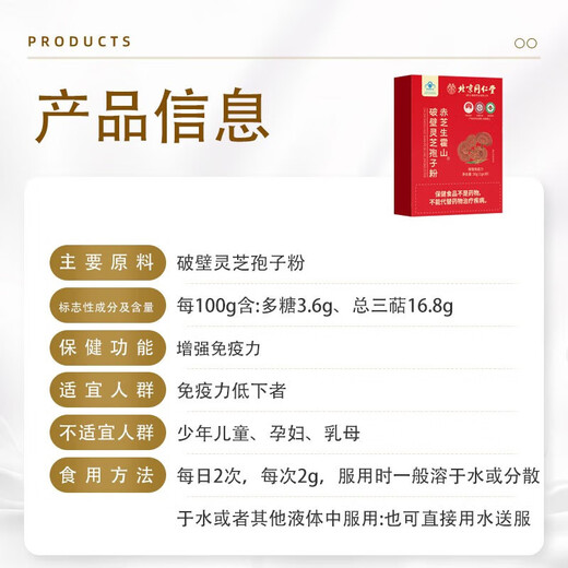 
Beijing Tongrentang Break Wall Ganoderma lucidum Spore Powder Enhances Immunity Nutritional Products Ganoderma lucidum Powder 4 Boxes 120g [Dragon Boat Festival Gift Box to Elders]