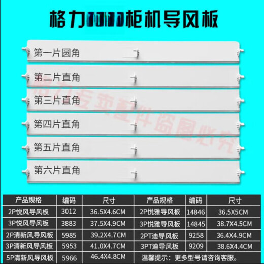JINGCHUN Gree air conditioner air guide plate cabinet machine swing leaf air conditioner indoor unit sweeping air blade up and down air blades wind guide pendulum 3 pixels Yuefeng 3883 complete set 5 pieces