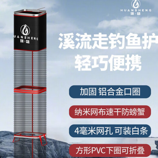 Special fish protection waistband for stream fishing equipment mini small wild fishing hanging glue portable square fishing protection net bag 23.5cm 1.53m square stream fishing protection upgraded version red and black