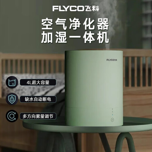 飞科（FLYCO）飞科加湿器家用室办公室桌面香薰净化大容量孕妇儿童空调香薰机 飞科FH9207加湿器白色4L