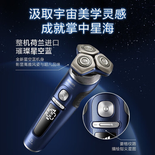 飞利浦（PHILIPS）电动剃须刀电动刮胡刀奢享蜂巢9系礼盒款剃胡刀 [整机荷兰进口]SP9871/13