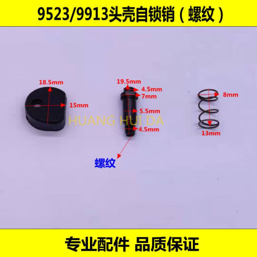 天胤角磨机9913头壳自锁销按钮 9523自锁销日立100自锁帽电动工具配件 6-100自锁销 1套