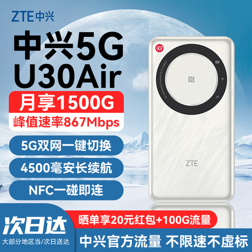 中兴5G随身wifi流量大师U30Pro移动无线便携式Air路由器免插卡M3无限高速网络2025款全国通用XY15B 5G智能双网-U30 Air 云雾白 不限速不虚标月享1500G流量
