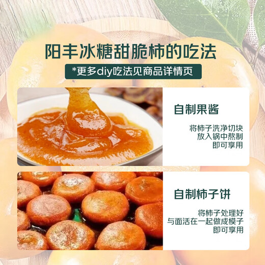 Yangfeng rock sugar sweet crisp persimmon 4-5 pieces 600g