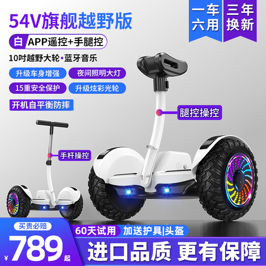 ZOLA electric balance car for children 16-12 years old, adult boys and girls somatosensory car for transportation and self-balancing, available for 7-10 years old K9 off-road white 54V three controls + APP + glare wheel