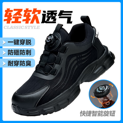 鼎固劳保鞋男防砸防穿刺软底舒适安全鞋黑色四季款智能扣1105hei43