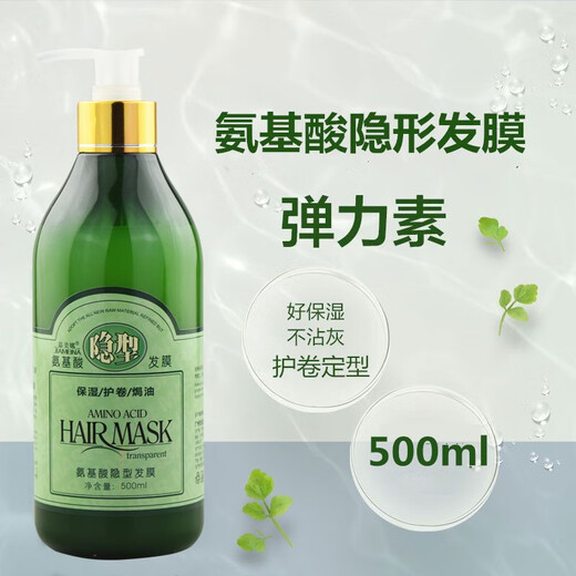 Carmena Amino Acid Invisible Hair Mask Repair Elastin Curly Hair Moisturizing Styling Curl Styling Hair Care Essence Invisible Hair Mask 500ml