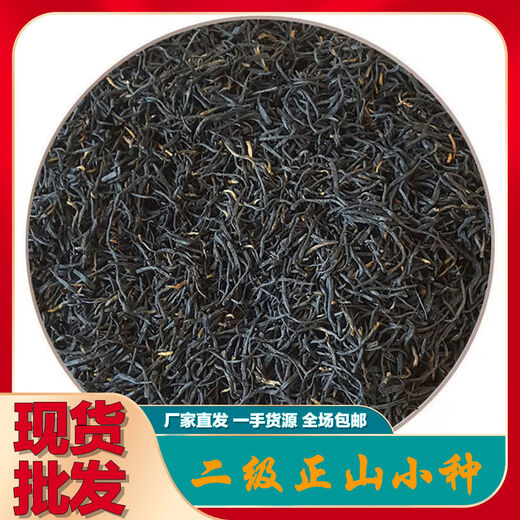 Thank you Wuyishan Special Grade Lapsang Souchong Black Tea 2024 New Tea Bulk Black Tea Wholesale Gift Box Holiday Lapsang Souchong No. 2 Second Grade Black Tea 500g