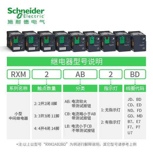 Schneider Electric intermediate relay RXM with base 8 pins 2 open 2 closed 24VDC 5A 24V with LED indicator RXM2LB2BD+RXZE1M2C