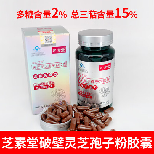 Zhisu Tang Broken Ganoderma Lucidum Spore Powder Capsules contain 15% triterpenoids and have a high content to enhance immunity. Plant capsules