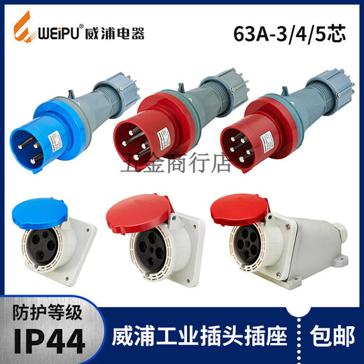 防水工业插头TYP645三相公母移动连接器63A5芯明暗装插座6923 63a 63a5芯暗装斜座typ3923