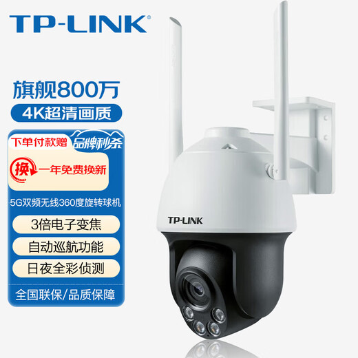 Pulian Wireless Surveillance Camera Home 5GWIFI Monitor 4K Ultra HD Outdoor Waterproof 360 Degree Rotating Dome Camera 8 Million Electronic Zoom TL-IPC683-AEZ 128GB Memory Card (Free Upgrade to 256GB Card)