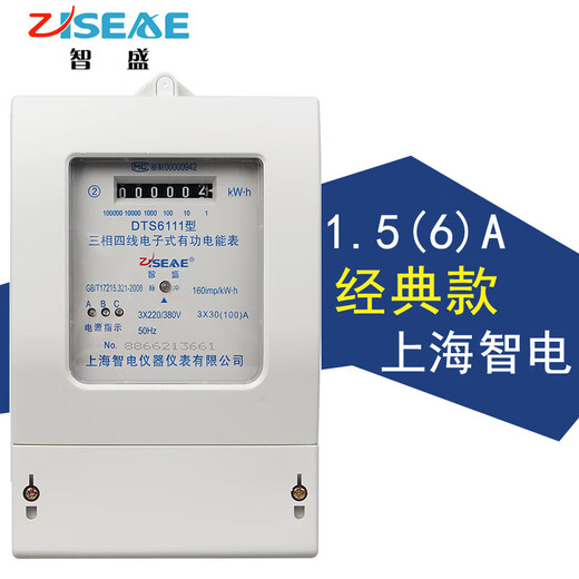 Zhisheng three-phase four-wire electricity meter 380v smart 100a transformer electronic energy meter three-term active energy meter 1.5(6)A classic model