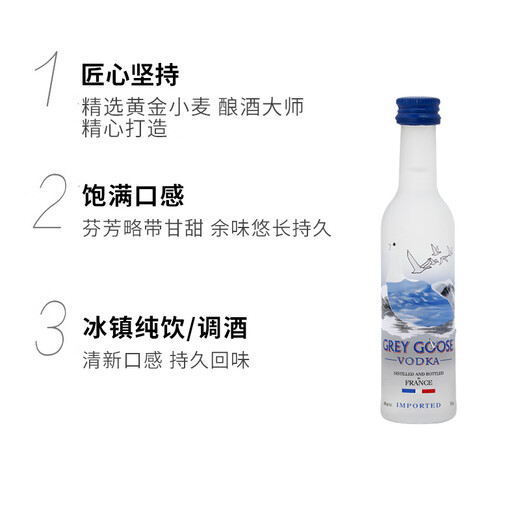 野格 洋酒 威士忌 朗姆酒伏特加小瓶酒版鸡尾酒便利店调配基酒 法国灰雁伏特加50ml*4瓶