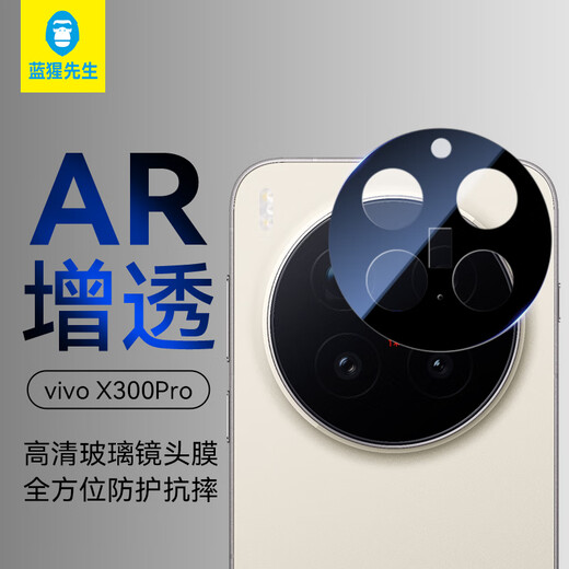 Mr. Blue Monkey is suitable for vivoX300Pro lens film pro rear camera film AR anti-scratch and anti-fall positioning protective film vivoX300Pro