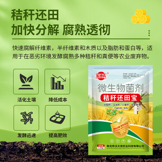 Yonghuan Straw Return to Field Treasure organic material decomposition agent orange stem dry corn rice wheat straw weed fermentation and decomposition 1500g * 24 big bags