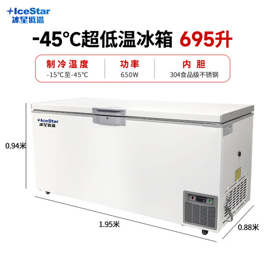 冰星超低温冰柜-60度金枪鱼海鲜干冰深冷零下80度冰箱家商用冷冻柜不锈钢负40度低温急速冻冷柜 【-45度】695升【储存900斤】