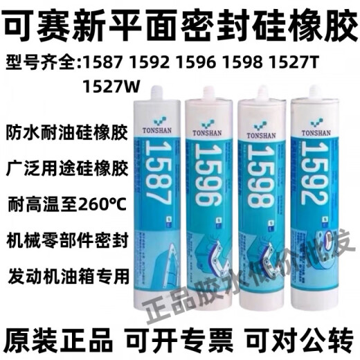 Saiguan (Saiguan) 1587 Sellador plano de goma de silicona 1596 1598 1592 sellador de brida resistente a alta temperatura 1598/negro/310 ml