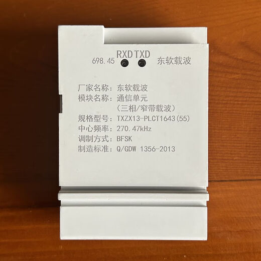 许继三相电表HPLC载波模块双模东软鼎信力合海思瑞斯康智微中慧思凌科 东软窄带PLCT1643(55)698协议