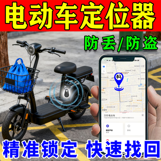 Electric vehicle positioning tracker can be connected to mobile phones, bicycles, and vehicles to prevent loss, small locator, and anti-theft. Single locator. GPS positioning without charging.