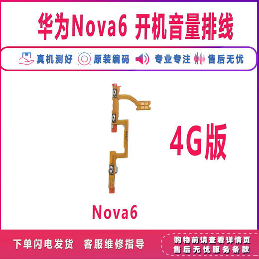 Geeignet für Huawei nova6 Boot-Kabel WLZ-AN00 5G Handy Lautstärketaste Seitentaste Schalter Power-Taste Nova65G Lautstärkekabel kein Werkzeug Kleber