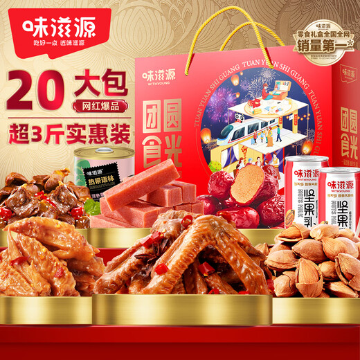 味滋源卤味坚果礼盒大礼包1504g 鸡鸭翅红枣饼干零食 节日团购送