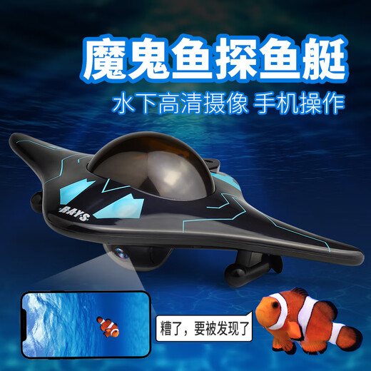 
Mimingle remote control submarine + camera Underwater drone Remote control of your submarine Manta ray visual speedboat Manta ray camera boat Mobile phone operation camera High-end: data cable + 5V charging head
