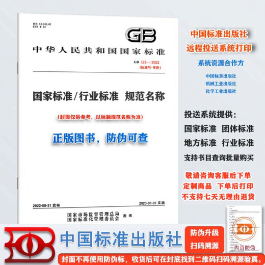 纸质正版 GB 19041-2024 光气及光气化产品生产安全规范 实施日期：2025-03-01 替代GB 19041-2003;GB 13548-1992  国家标准