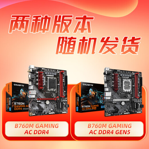 技嘉英特尔i5 12490F/12600KF/13400F/13490F+B760主板CPU套装 板u套装 主板套装 B760M GAMING AC D4魔鹰wifi 13490F (10核16线程)无核显无散热器