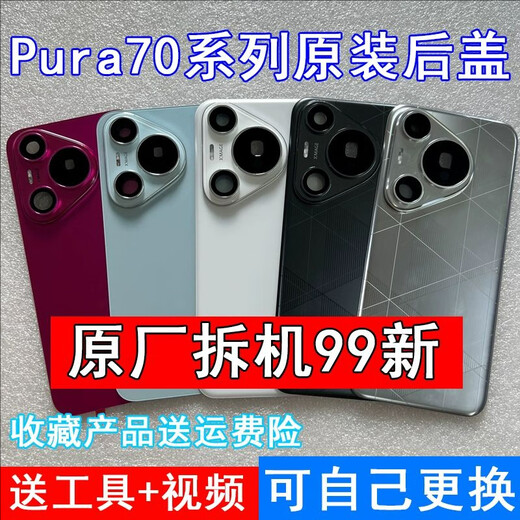 Suitable for Huawei Pura70 original back cover glass P70Pro+ original disassembly original back shell rear screen battery cover Pura70Pro+ Phantom Black original back cover